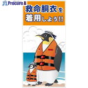 グリーンクロス 救命胴衣着用喚起標識ロングサイズKYU-L3 6300038865 1枚 ■▼538-4926 ※個人宅様送り不可