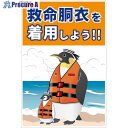 グリーンクロス 救命胴衣着用喚起標識ショートサイズKYU-S3 6300038868 1枚 ■▼538-4927 ※個人宅様送り不可