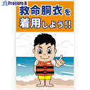 グリーンクロス 救命胴衣着用喚起標識ショートサイズKYU-S2 6300038867 1枚 ■▼538-4936 ※個人宅様送り不可