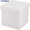 不二貿易 【在庫一掃セール】収納スツール 30cm ウール調 アイボリー 28092 1個 ■▼541-4762