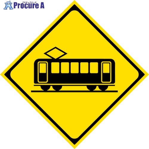 グリーンクロス 警戒標識 M207-B 踏切(電車)あり マグネット200角 6300039446 1枚 ■▼554-7656 ※個人宅..