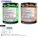 グリーンクロス 床塗料シリーズ 密着!!コンクリには 10kgセット グレー 6300030855 1S ■▼561-1570 ※個人宅様送り不可