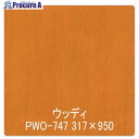 グリーンクロス パロア 木目 PWO-747アルダー(板) 1220mmX切売 6300044813 1M ■▼563-8419 ※個人宅様送り不可