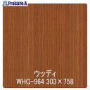 グリーンクロス パロア 木目 Texx-wood Series WHG-964ウォールナット柾 1220mmX切売 6300044759 1M ■▼563-84...