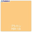 グリーンクロス パロア 単色 PBR-135 1220mmX切売 6300044941 1M ■▼563-9960 ※個人宅様送り不可