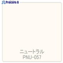 グリーンクロス パロア 単色 PNU-057 1220mmX切売 6300044865 1M ■▼563-9963 ※個人宅様送り不可