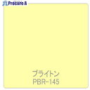 グリーンクロス パロア 単色 PBR-145 1220mmX切売 6300044936 1M ■▼563-9965 ※個人宅様送り不可