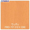 グリーンクロス パロア 木目 PWO-727アニグレ(柾) 1220mmX切売 6300044822 1M ■▼564-0001 ※個人宅様送り不可