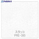 グリーンクロス パロア 抽象柄 PRE-395コンフォート 1220mmX切売 6300044860 1M ■▼564-0035 ※個人宅様送り不可