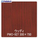 グリーンクロス パロア 木目 PWO-927ローズウッド(柾) 1220mmX切売 6300044786 1M ■▼564-0038 ※個人宅様送り不可