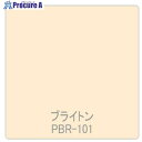 グリーンクロス パロア 単色 PBR-101 1220mmX切売 6300044952 1M ■▼564-1545 ※個人宅様送り不可