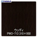 グリーンクロス パロア 木目 PWO-713黒壇(柾) 1220mmX切売 6300044828 1M ■▼564-1558 ※個人宅様送り不可