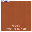 グリーンクロス パロア 木目 PWO-749アルダー(板) 1220mmX切売 6300044811 1M ■▼564-1559 ※個人宅様送り不可