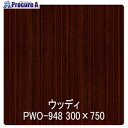 グリーンクロス パロア 木目 PWO-948ローズウッド(柾) 1220mmX切売 6300044780 1M ■▼564-1573 ※個人宅様送り不可