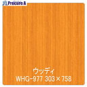 グリーンクロス パロア 木目 Texx-wood Series WHG-977チェリー(柾) 1220mmX切売 6300044753 1M ■▼564-158...