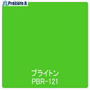 グリーンクロス パロア 単色 PBR-121 1220mmX切売 6300044947 1M ■▼564-1585 ※個人宅様送り不可
