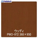 グリーンクロス パロア 木目 PWO-972ウォールナット(板柾) 1220mmX切売 6300044775 1M ■▼564-1601 ※個人宅様送り不可
