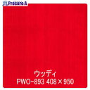 グリーンクロス パロア 木目 PWO-893ペア(柾) 1220mmX切売 6300044792 1M ■▼564-1602 ※個人宅様送り不可