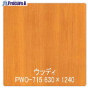 グリーンクロス パロア 木目 PWO-715ウォールナット(板) 1220mmX切売 6300044826 1M ■▼564-1613 ※個人宅様送り不可