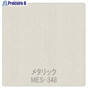 グリーンクロス パロア メタリック/パール MES-348 1220mmX切売 6300044954 1M ■▼564-1627 ※個人宅様送り不可