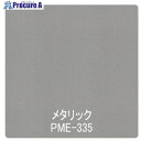 グリーンクロス パロア メタリック/パール PME-335 1220mmX切売 6300044901 1M ■▼564-3107 ※個人宅様送り不可