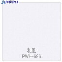グリーンクロス パロア 抽象柄 PWH-696テキスタイル 1220mmX切売 6300044846 1M ■▼564-3131 ※個人宅様送り不可