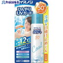 アイスノン ひんやりUVガード 02437-0 1個 ▼566-1534