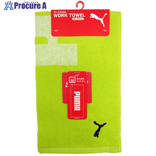 ミタニ ワークタオル PUMAワークタオル(イエローグリーン) 34x90cm 190894 1枚 ■▼574-5076 【送料都度..