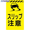 グリーンクロス ニューコーンサイン蛍光イエロー Y-42 スリップ注意 6300045272 1枚 ■▼576-1862 ※個人宅様送り不可
