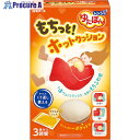 白元 レンジでゆたぽん もちっとホットクッション 33066-0 10個 ■▼597-0076 【送料都度見積】