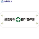 グリーンクロス ぴたっと腕章 104 統括安全衛生責任者 6300051431 1枚 ■▼633-3240 ※個人宅様送り不可
