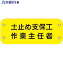 グリーンクロス ぴたっと腕章 111 土止め支保工作業主任者 6300051438 1枚 ■▼633-6424 ※個人宅様送り不可