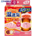 白元 リラックスゆたぽん腰巻ホット ほぐれる温蒸気 33056-0 8個 ■▼635-3248 【送料都度見積】