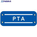 グリーンクロス ぴたっと腕章 308 PTA 6300059540 1枚 ■▼679-4642 ※個人宅様送り不可