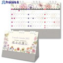 キングコーポ 卓上カレンダー Flower schedule 花々の便り KC10042_2025 1冊 ▼685-6273