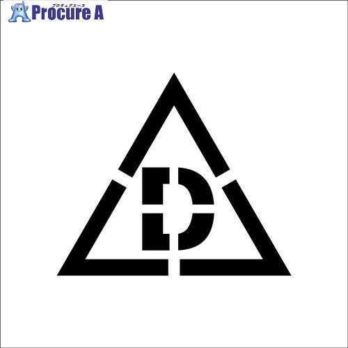 グリーンクロス 吹付プレートマグネット製 ステンシル 文字高100 △D 6300065769 1枚 ■▼691-3939 ※個人宅様送り不可