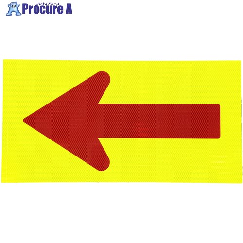 グリーンクロス マルチサインボード用 矢印板 黄緑 赤矢 1106040614 1枚 ■▼693-2025 ※個人宅様送り不可
