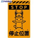 グリーンクロス ニューコーンサイン蛍光オレンジ ウサギ 停止位置 CSO-U13 6300058967 1枚 ■▼694-9128 ※個人宅様送り不可