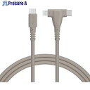 MOTTERU 2in1 USB-C to Lightning & USB-C シリコンケーブル ラテグレージュ MOT-2IN1G200-GY 1個 ■▼69...
