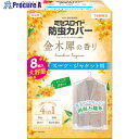 白元 ミセスロイド 防虫カバー スーツ・ジャケット用 8枚入 1年防虫 金木犀の香り 12199-0 15個 ■▼697-5480 【送料都度見積】