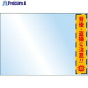 グリーンクロス エスカレーター・階段用後方注意ミラー A5サイズ 6300063316 1枚 ■▼697-7230 ※個人宅様送り不可