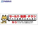 グリーンクロス セールスお断り標識ヨコマグネット白小 SOM-W3WS 6300063611 1枚 ■▼697-9339 ※個人宅様送り不可