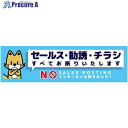 グリーンクロス セールスお断り標識ヨコステッカー青小 SOS-W3BS 6300063523 1枚 ■▼697-9437 ※個人宅様送り不可
