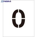 グリーンクロス 吹付けプレート ステンシル 文字高100 数字0 マグネット 6300064267 1枚 ■▼698-5800 ※個人宅様送り不可