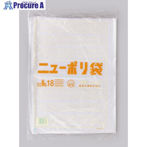 福助 ニューポリ袋 02 NO.18 0450146 20袋 ■▼698-9513 【送料都度見積】