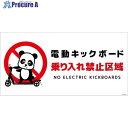 グリーンクロス 電動キックボード注意標識パンダ ヨコマグネットDKHP-WM2 6300061087 1枚 ■▼699-0442 ※個人宅様送り不可
