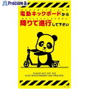 グリーンクロス ニューコーンサイン蛍光イエロー パンダ 電動キックボードから CSY-P34 6300061684 1枚 ■▼699-2153 ※個人宅様送り不可