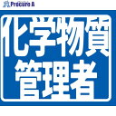 グリーンクロス ヘルバンド識別カバー小 SS-15 化学物質管理者 6300060225 1枚 ■▼699-7120 ※個人宅様送り不可