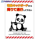 グリーンクロス 電動キックボード注意標識パンダ タテエコボードDKHP-HE4 6300060949 1枚 ■▼701-4179 ※個人宅様送り不可