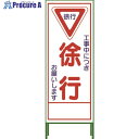 グリーンクロス SL立看板 徐行 SL‐6C 1102-0626-01 1台 ◇▼764-7981